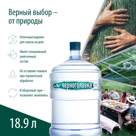 Вода "Черноголовская" 19 л в Москве